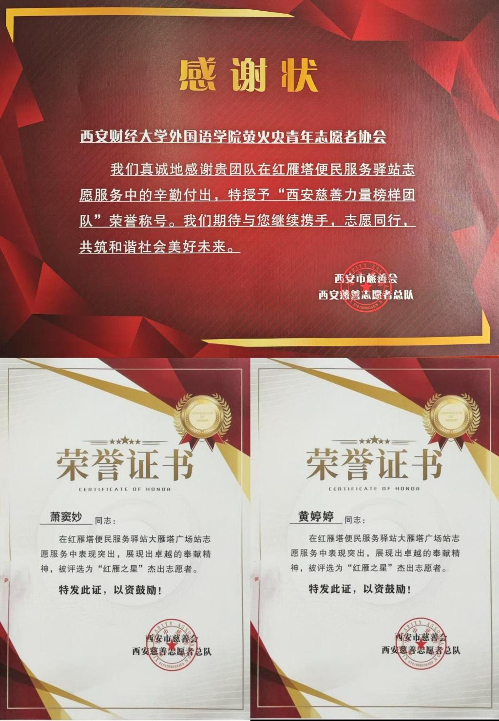 外国语学院萤火虫青年志愿者协会荣获“西安慈善力量榜样团队”荣誉称号