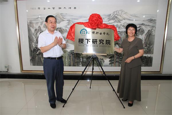 稷下研究院揭牌