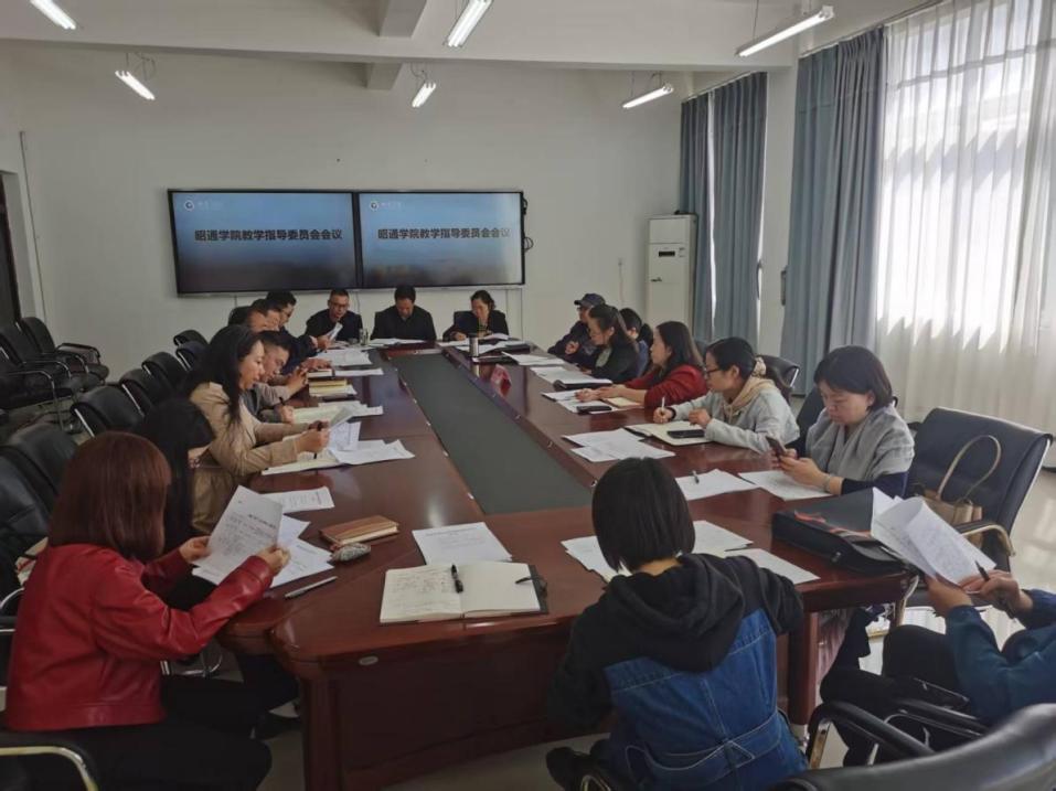 昭通学院召开 2025 年春季学期教学指导委员会会议