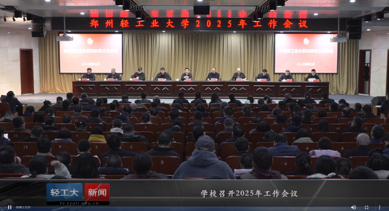 2025年第2期简讯《学校召开...