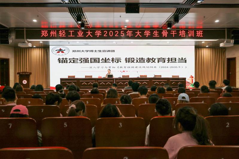 郑州大学博士生宣讲团讲师秦小伟...